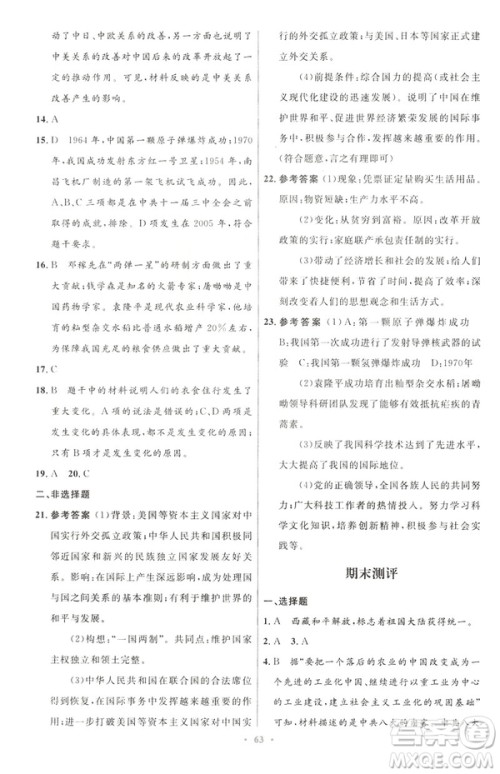 2019年初中同步与测控优化设计中国历史八年级下册人教版参考答案