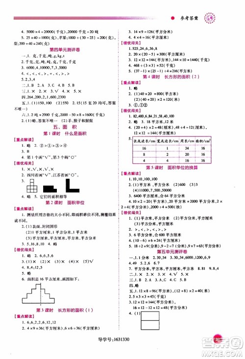 2019年小学三年级下册数学绩优学案参考答案