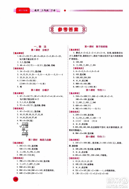 2019年小学三年级下册数学绩优学案参考答案