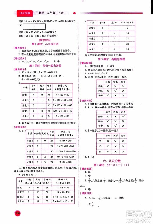 2019年小学三年级下册数学绩优学案参考答案