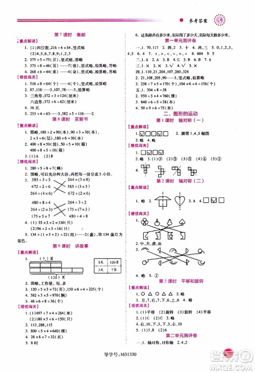 2019年小学三年级下册数学绩优学案参考答案 2019年小学三年级下册数学绩优学案参考答案