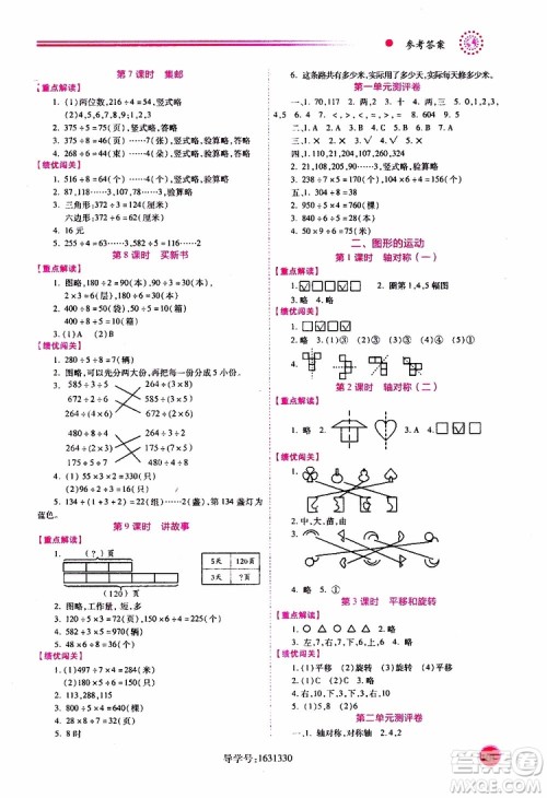 2019年小学三年级下册数学绩优学案参考答案