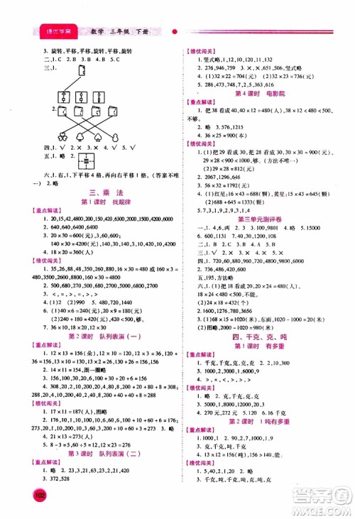 2019年小学三年级下册数学绩优学案参考答案