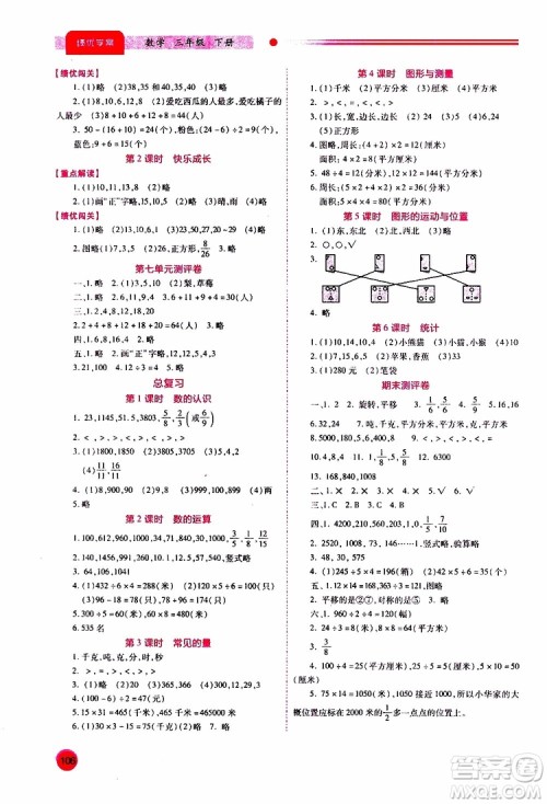 2019年小学三年级下册数学绩优学案参考答案 2019年小学三年级下册数学绩优学案参考答案