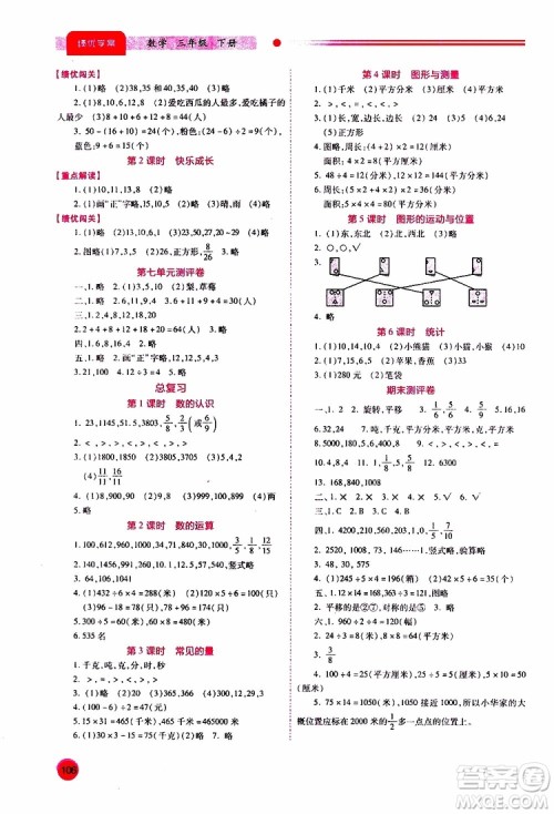 2019年小学三年级下册数学绩优学案参考答案