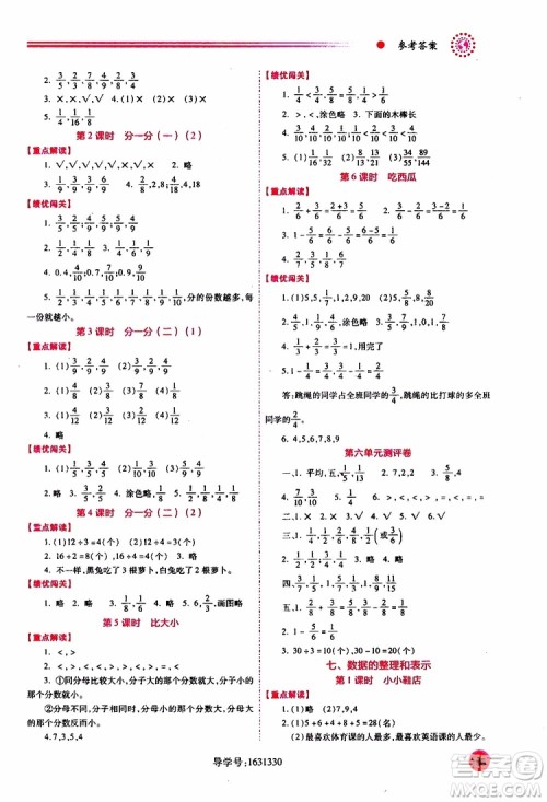 2019年小学三年级下册数学绩优学案参考答案