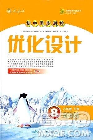 2019初中同步测控与优化设计八年级道德与法治人教版下册答案