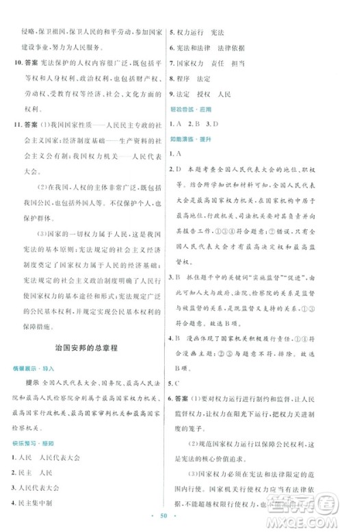 2019初中同步测控与优化设计八年级道德与法治人教版下册答案 2019初中同步测控与优化设计八年级道德与法治人教版下册答案