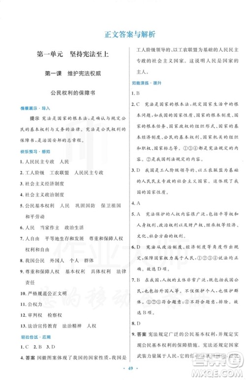 2019初中同步测控与优化设计八年级道德与法治人教版下册答案 2019初中同步测控与优化设计八年级道德与法治人教版下册答案