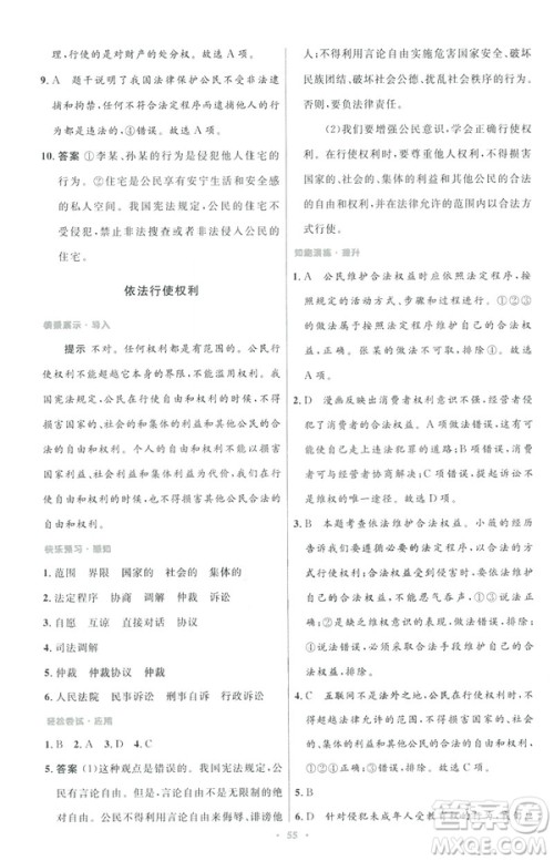 2019初中同步测控与优化设计八年级道德与法治人教版下册答案