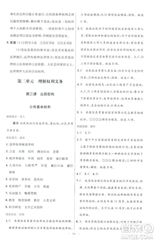 2019初中同步测控与优化设计八年级道德与法治人教版下册答案 2019初中同步测控与优化设计八年级道德与法治人教版下册答案