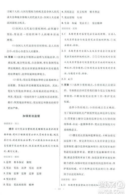 2019初中同步测控与优化设计八年级道德与法治人教版下册答案 2019初中同步测控与优化设计八年级道德与法治人教版下册答案