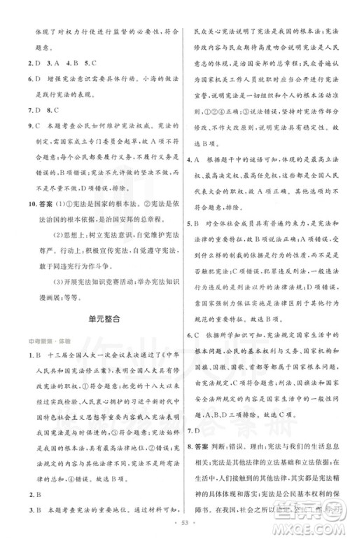 2019初中同步测控与优化设计八年级道德与法治人教版下册答案 2019初中同步测控与优化设计八年级道德与法治人教版下册答案