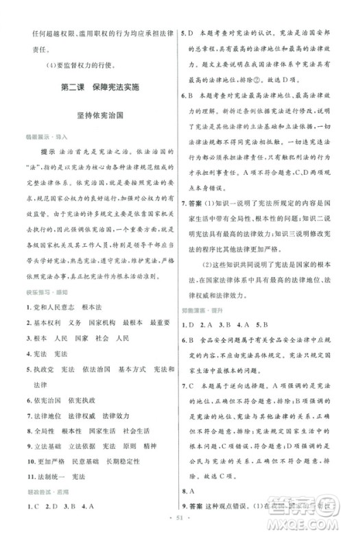 2019初中同步测控与优化设计八年级道德与法治人教版下册答案 2019初中同步测控与优化设计八年级道德与法治人教版下册答案