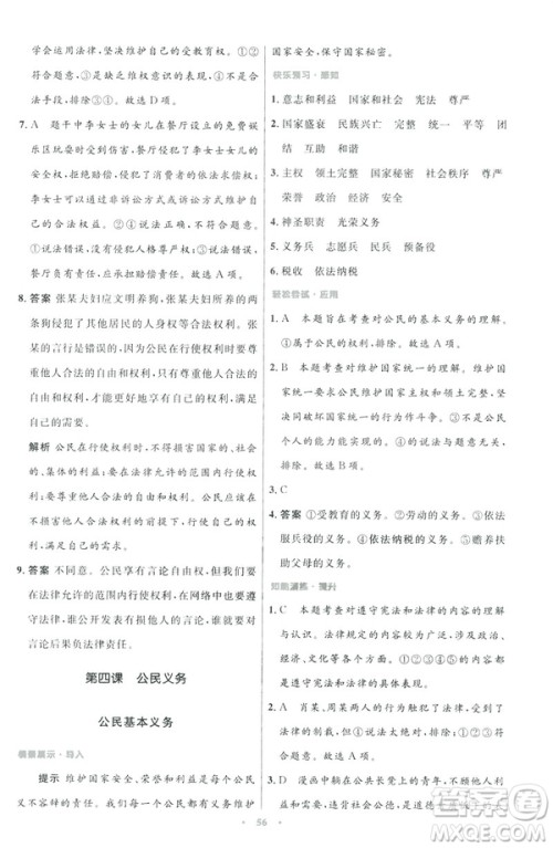 2019初中同步测控与优化设计八年级道德与法治人教版下册答案