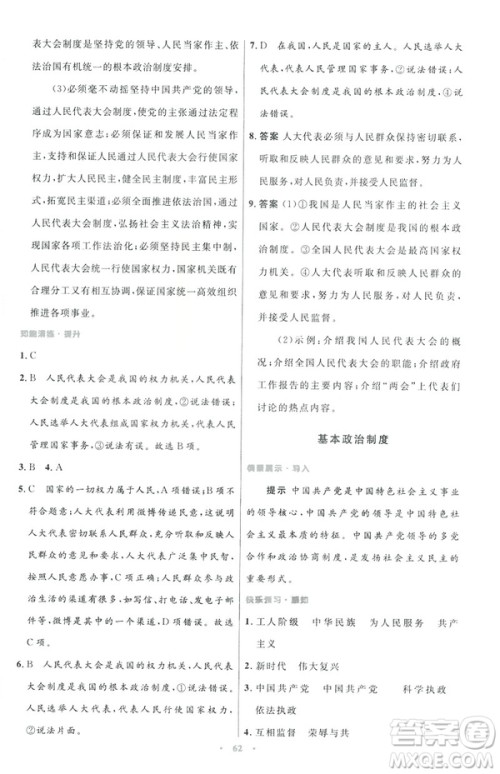 2019初中同步测控与优化设计八年级道德与法治人教版下册答案