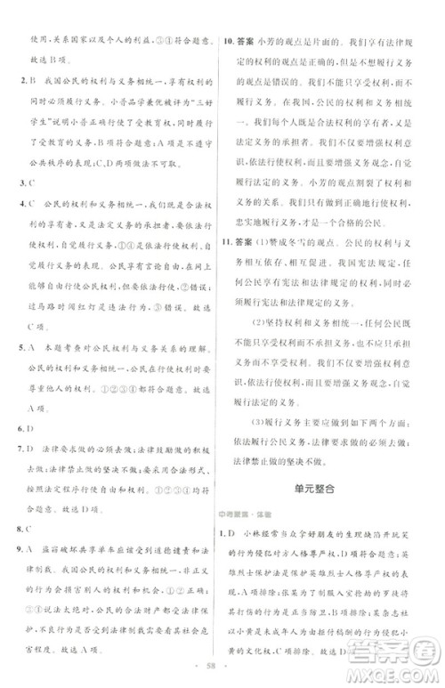 2019初中同步测控与优化设计八年级道德与法治人教版下册答案 2019初中同步测控与优化设计八年级道德与法治人教版下册答案