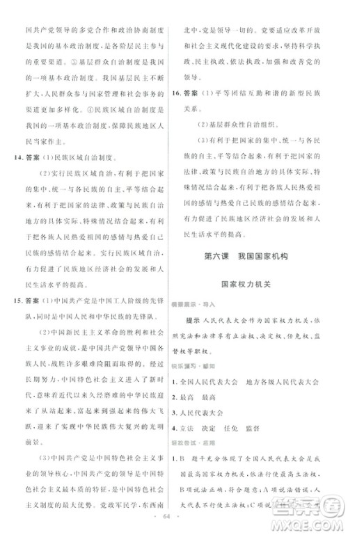 2019初中同步测控与优化设计八年级道德与法治人教版下册答案 2019初中同步测控与优化设计八年级道德与法治人教版下册答案