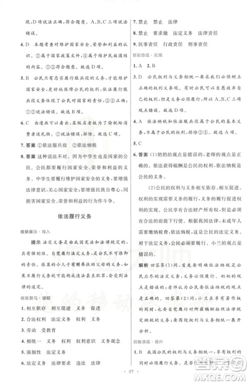 2019初中同步测控与优化设计八年级道德与法治人教版下册答案 2019初中同步测控与优化设计八年级道德与法治人教版下册答案