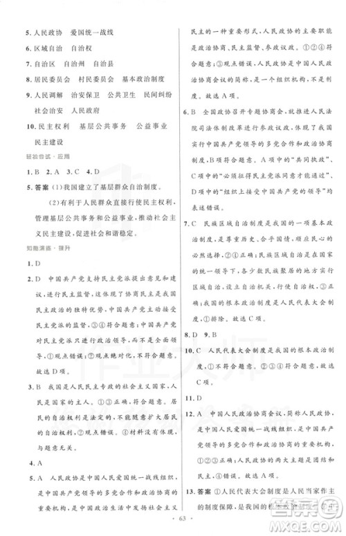 2019初中同步测控与优化设计八年级道德与法治人教版下册答案 2019初中同步测控与优化设计八年级道德与法治人教版下册答案