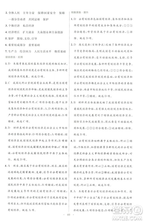 2019初中同步测控与优化设计八年级道德与法治人教版下册答案 2019初中同步测控与优化设计八年级道德与法治人教版下册答案