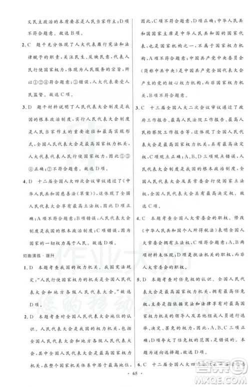 2019初中同步测控与优化设计八年级道德与法治人教版下册答案 2019初中同步测控与优化设计八年级道德与法治人教版下册答案