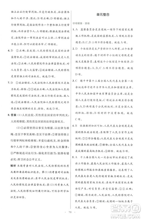 2019初中同步测控与优化设计八年级道德与法治人教版下册答案 2019初中同步测控与优化设计八年级道德与法治人教版下册答案