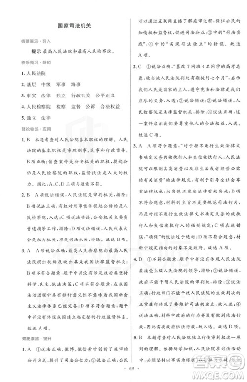 2019初中同步测控与优化设计八年级道德与法治人教版下册答案 2019初中同步测控与优化设计八年级道德与法治人教版下册答案