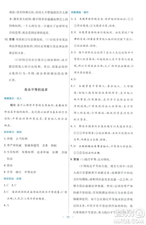 2019初中同步测控与优化设计八年级道德与法治人教版下册答案 2019初中同步测控与优化设计八年级道德与法治人教版下册答案