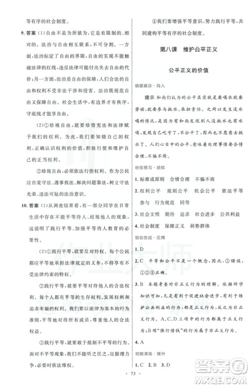 2019初中同步测控与优化设计八年级道德与法治人教版下册答案 2019初中同步测控与优化设计八年级道德与法治人教版下册答案