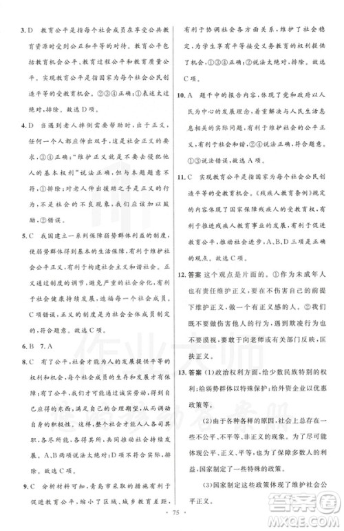 2019初中同步测控与优化设计八年级道德与法治人教版下册答案 2019初中同步测控与优化设计八年级道德与法治人教版下册答案