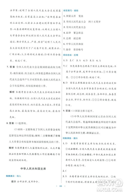 2019初中同步测控与优化设计八年级道德与法治人教版下册答案 2019初中同步测控与优化设计八年级道德与法治人教版下册答案