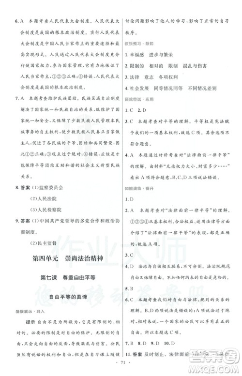 2019初中同步测控与优化设计八年级道德与法治人教版下册答案 2019初中同步测控与优化设计八年级道德与法治人教版下册答案