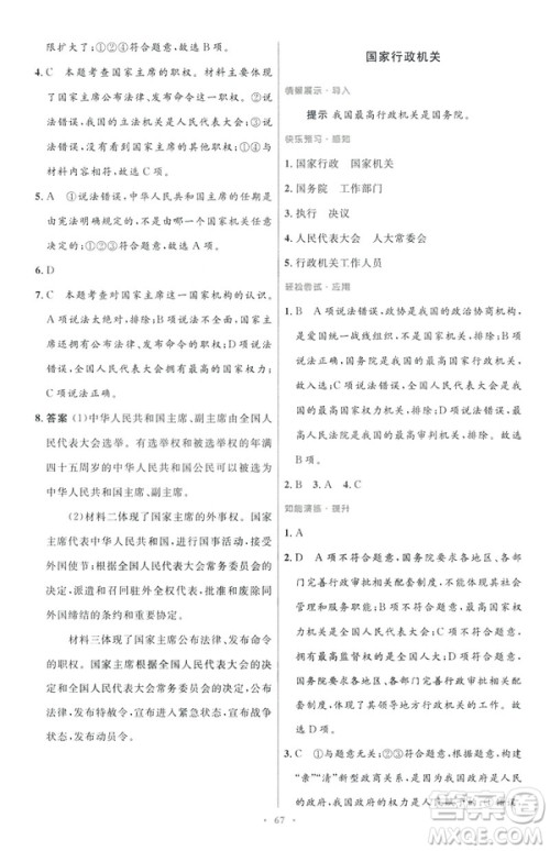 2019初中同步测控与优化设计八年级道德与法治人教版下册答案 2019初中同步测控与优化设计八年级道德与法治人教版下册答案