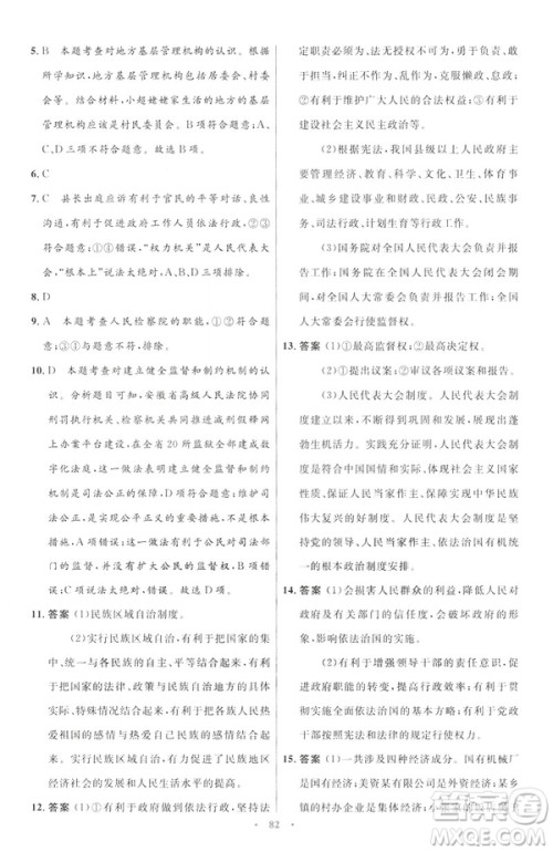 2019初中同步测控与优化设计八年级道德与法治人教版下册答案 2019初中同步测控与优化设计八年级道德与法治人教版下册答案