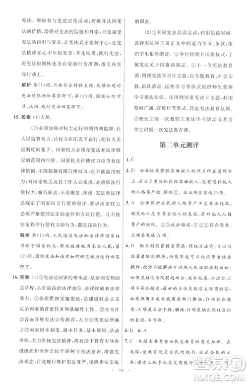 2019初中同步测控与优化设计八年级道德与法治人教版下册答案 2019初中同步测控与优化设计八年级道德与法治人教版下册答案