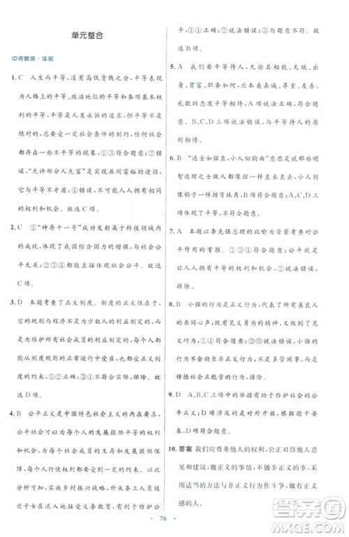 2019初中同步测控与优化设计八年级道德与法治人教版下册答案 2019初中同步测控与优化设计八年级道德与法治人教版下册答案