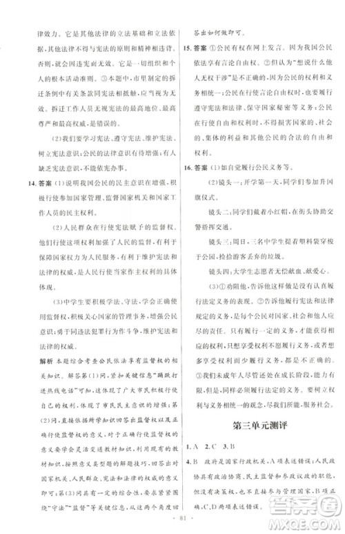 2019初中同步测控与优化设计八年级道德与法治人教版下册答案 2019初中同步测控与优化设计八年级道德与法治人教版下册答案