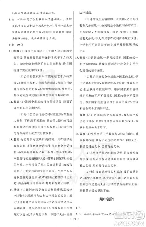 2019初中同步测控与优化设计八年级道德与法治人教版下册答案 2019初中同步测控与优化设计八年级道德与法治人教版下册答案