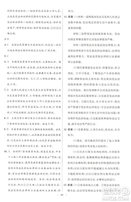 2019初中同步测控与优化设计八年级道德与法治人教版下册答案