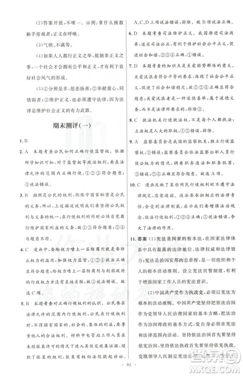 2019初中同步测控与优化设计八年级道德与法治人教版下册答案