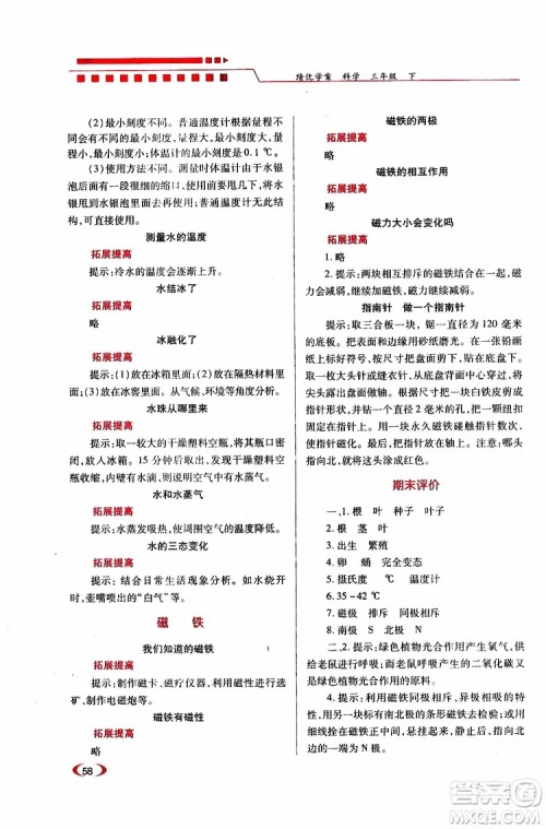 2019年绩优学案三年级下科学教科版参考答案 2019年绩优学案三年级下科学教科版参考答案