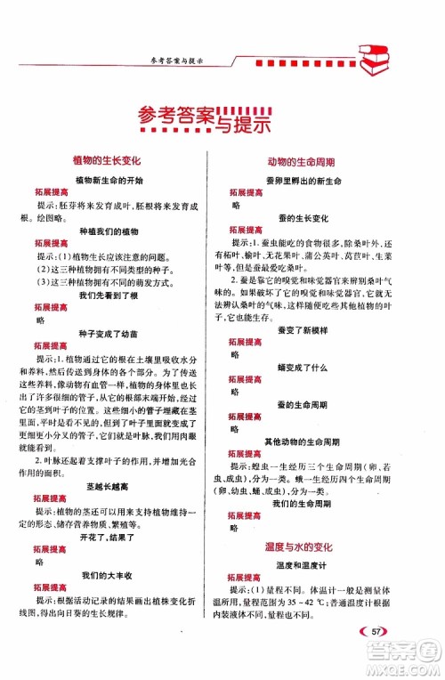 2019年绩优学案三年级下科学教科版参考答案 2019年绩优学案三年级下科学教科版参考答案