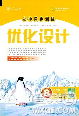 2019年初中同步测控优化设计生物学八年级下册人教版答案 2019年初中同步测控优化设计生物学八年级下册人教版答案