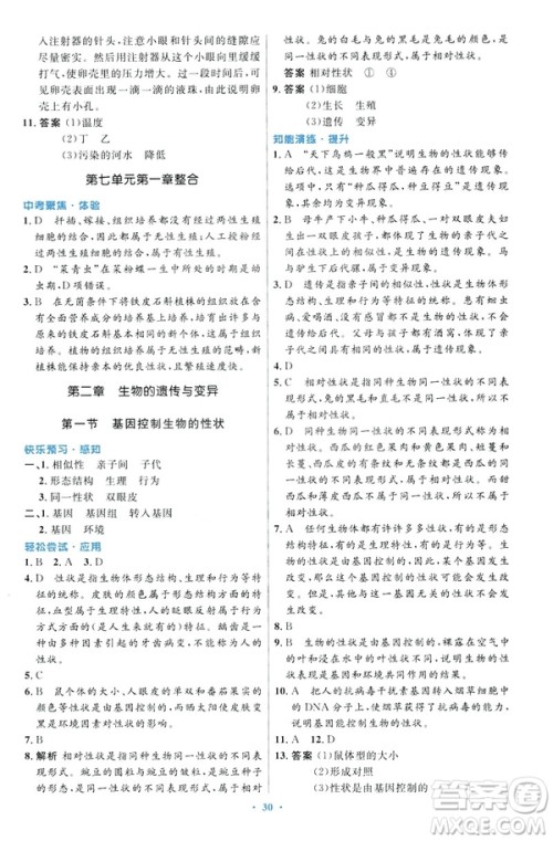 2019年初中同步测控优化设计生物学八年级下册人教版答案 2019年初中同步测控优化设计生物学八年级下册人教版答案