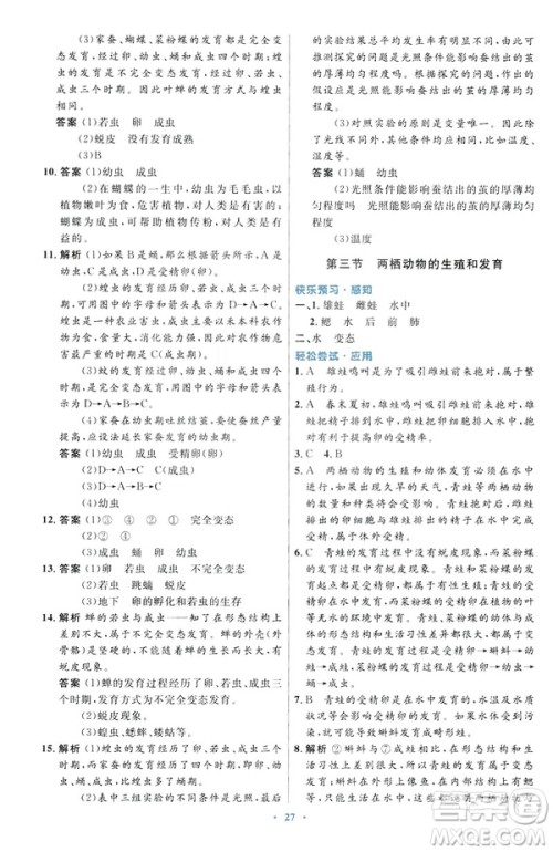 2019年初中同步测控优化设计生物学八年级下册人教版答案 2019年初中同步测控优化设计生物学八年级下册人教版答案