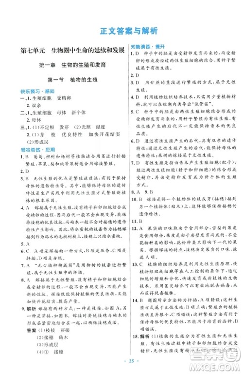 2019年初中同步测控优化设计生物学八年级下册人教版答案 2019年初中同步测控优化设计生物学八年级下册人教版答案