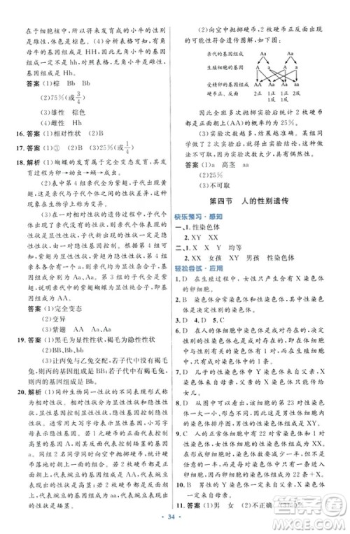 2019年初中同步测控优化设计生物学八年级下册人教版答案 2019年初中同步测控优化设计生物学八年级下册人教版答案