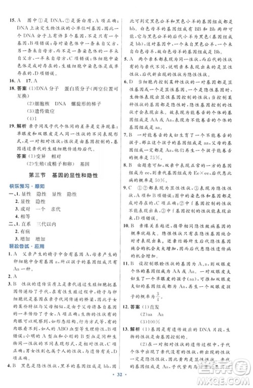 2019年初中同步测控优化设计生物学八年级下册人教版答案 2019年初中同步测控优化设计生物学八年级下册人教版答案