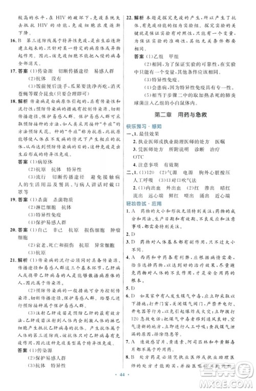 2019年初中同步测控优化设计生物学八年级下册人教版答案